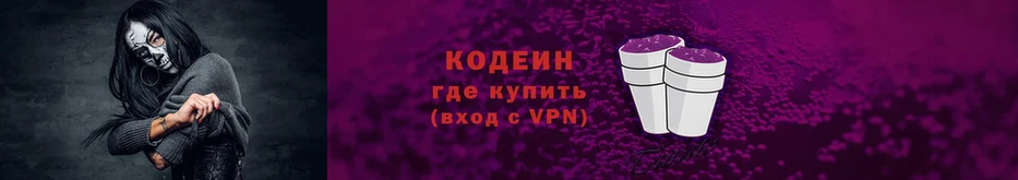 Кодеиновый сироп Lean Purple Drank Дальнереченск